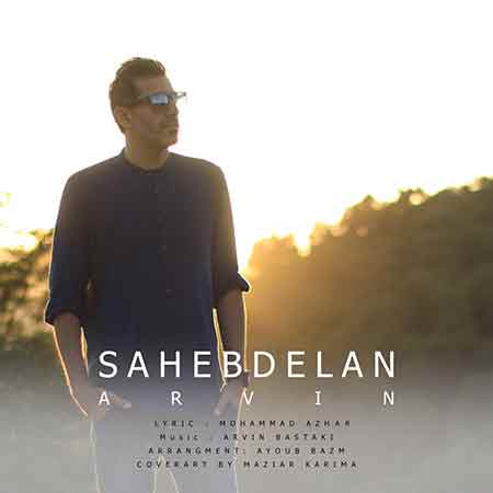 دانلود آهنگ صاحبدلان آروین بستکی